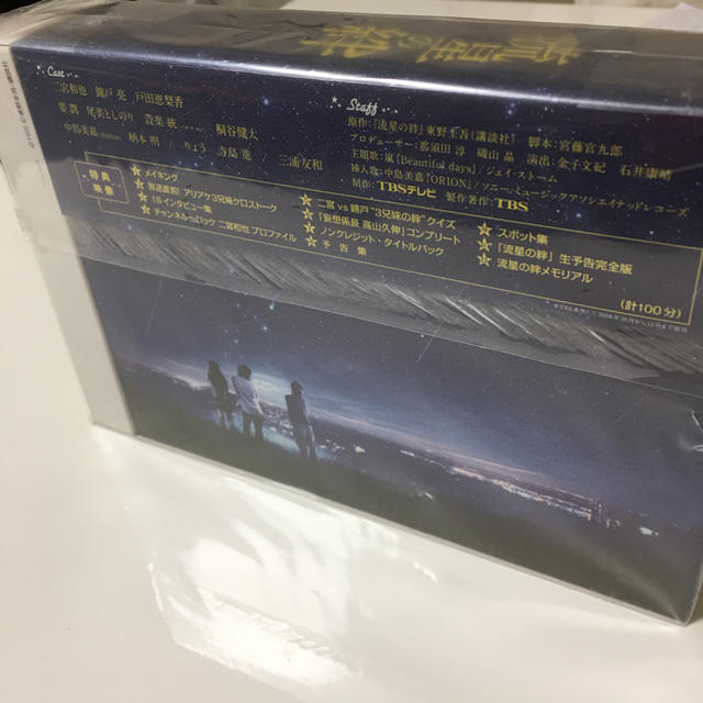 流星の絆 DVDBOX