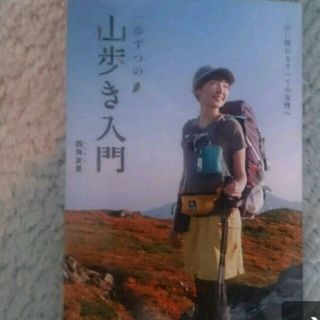 モンベル(mont bell)の山歩き入門(その他)