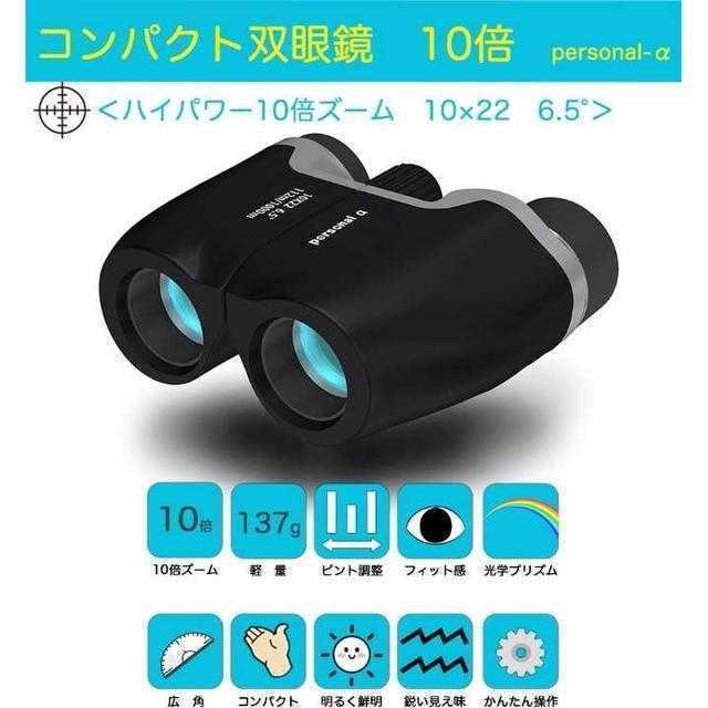 ★送料無料★双眼鏡10倍10×22 (black)コンサートやライブに最適 インテリア/住まい/日用品の日用品/生活雑貨/旅行(旅行用品)の商品写真