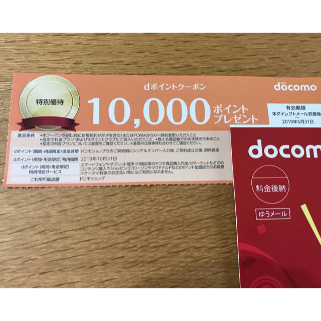 NTTdocomo(エヌティティドコモ)のドコモ クーポン チケットの優待券/割引券(その他)の商品写真