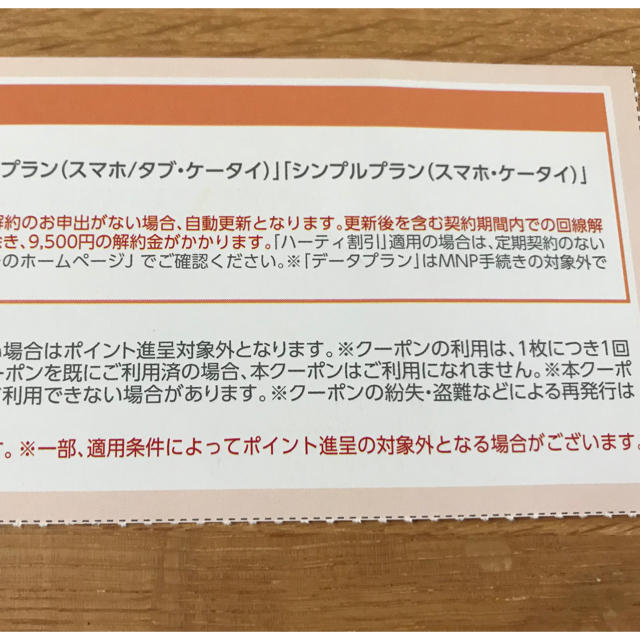 NTTdocomo(エヌティティドコモ)のドコモ クーポン チケットの優待券/割引券(その他)の商品写真