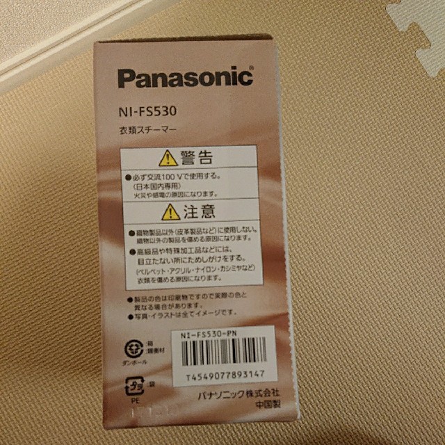 Panasonic(パナソニック)の新品未開封 Panasonic衣類スチーマー NI-FS530 スマホ/家電/カメラの生活家電(アイロン)の商品写真