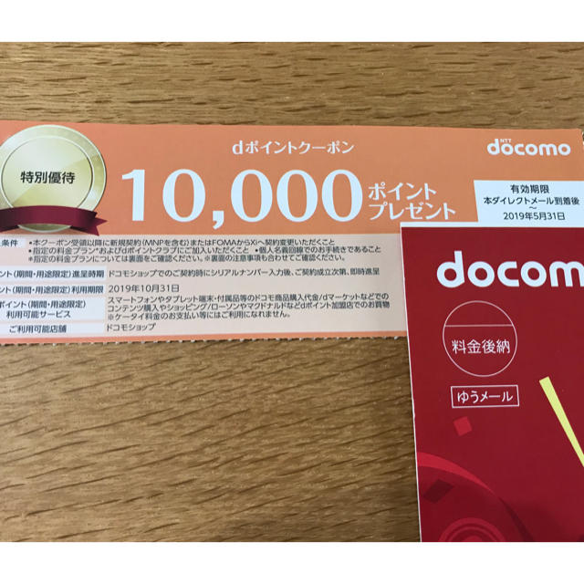 NTTdocomo(エヌティティドコモ)のドコモ クーポン 2枚分 チケットの優待券/割引券(その他)の商品写真