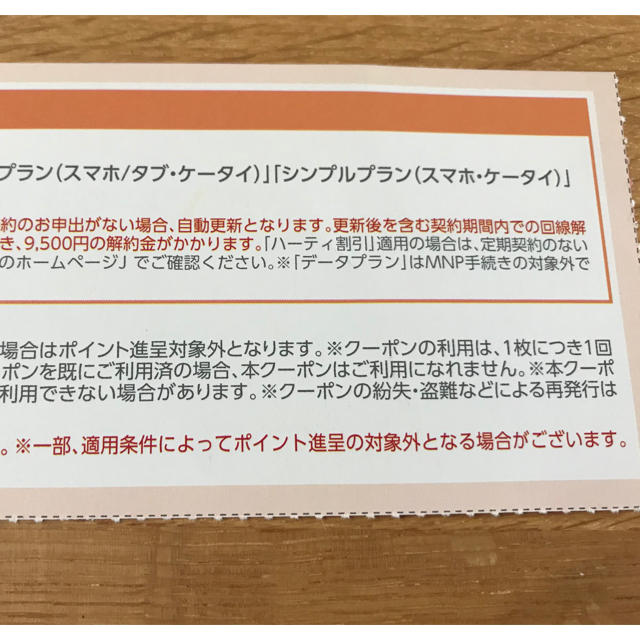 NTTdocomo(エヌティティドコモ)のドコモ クーポン 2枚分 チケットの優待券/割引券(その他)の商品写真