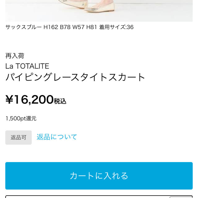 La TOTALITE(ラトータリテ)のLA TOTALITE パイピングレースタイトスカート レディースのスカート(ひざ丈スカート)の商品写真