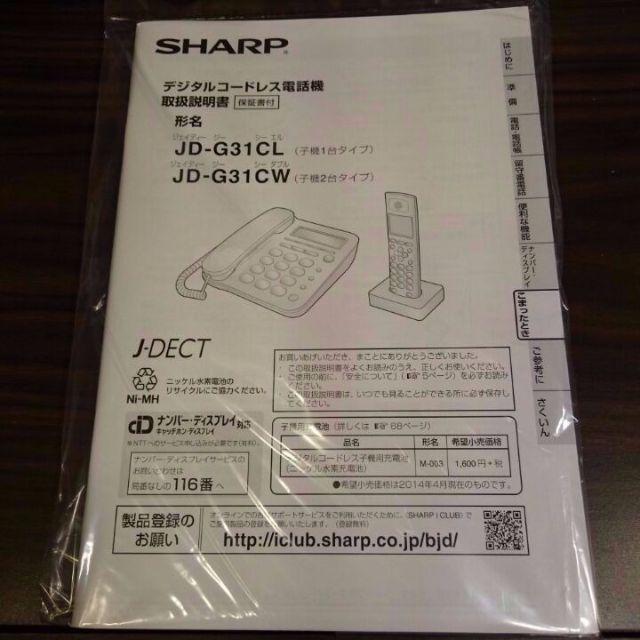 SHARP(シャープ)の送料込　新品 シャープ電話機 JD-G32CL 親機のみ スマホ/家電/カメラの生活家電(その他)の商品写真