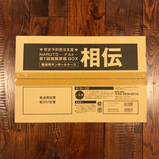 集英社 - NARUTO -ナルト- 第1話複製原稿BOX 相伝の通販 by ぽん's