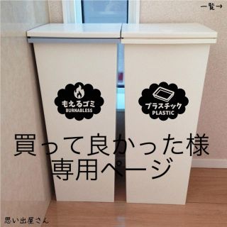 買って良かった様専用ページ＊ゴミ分別ステッカーシール(ごみ箱)