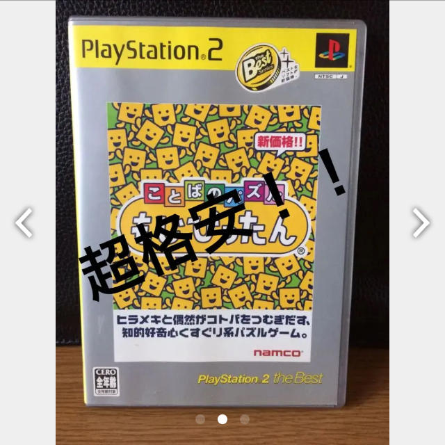 PlayStation2(プレイステーション2)のことばのパズル もじぴったん エンタメ/ホビーのゲームソフト/ゲーム機本体(家庭用ゲームソフト)の商品写真