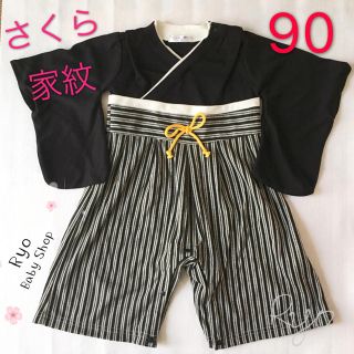 ぴかりん様専用 90 袴ロンパース  男の子 さくら 靴下セット(和服/着物)