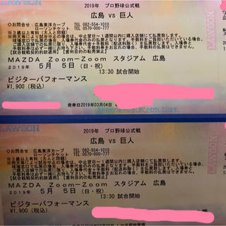ヨミウリジャイアンツ(読売ジャイアンツ)の広島 vs 巨人 チケット ビジター(野球)