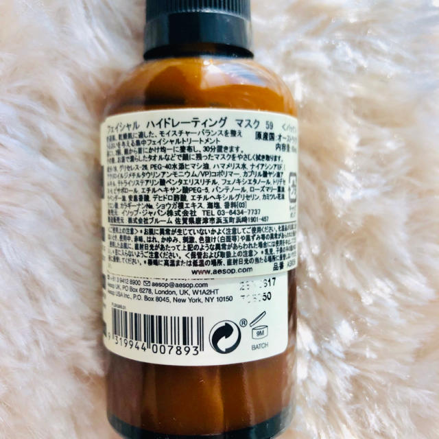 Aesop(イソップ)のAesop フェイシャル ハイドレーティング マスク59 コスメ/美容のスキンケア/基礎化粧品(パック/フェイスマスク)の商品写真