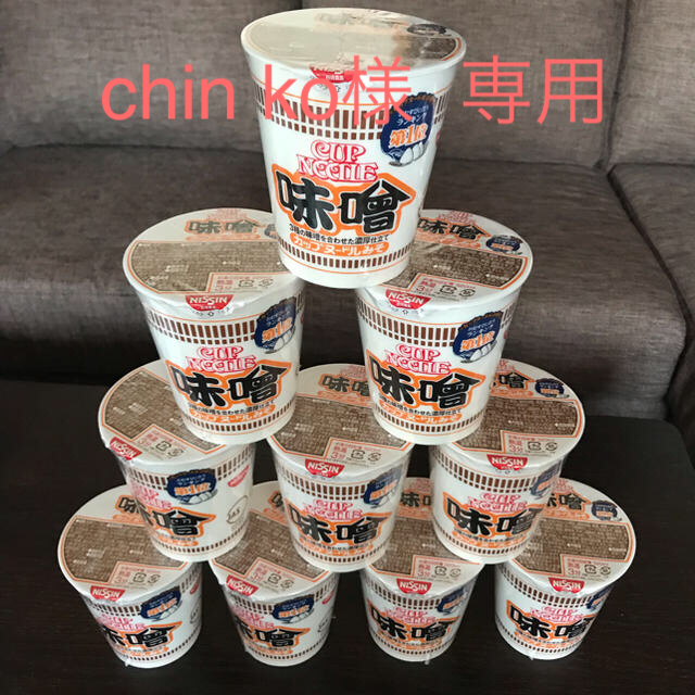 日清食品(ニッシンショクヒン)のchin ko 様 専用 食品/飲料/酒の加工食品(インスタント食品)の商品写真