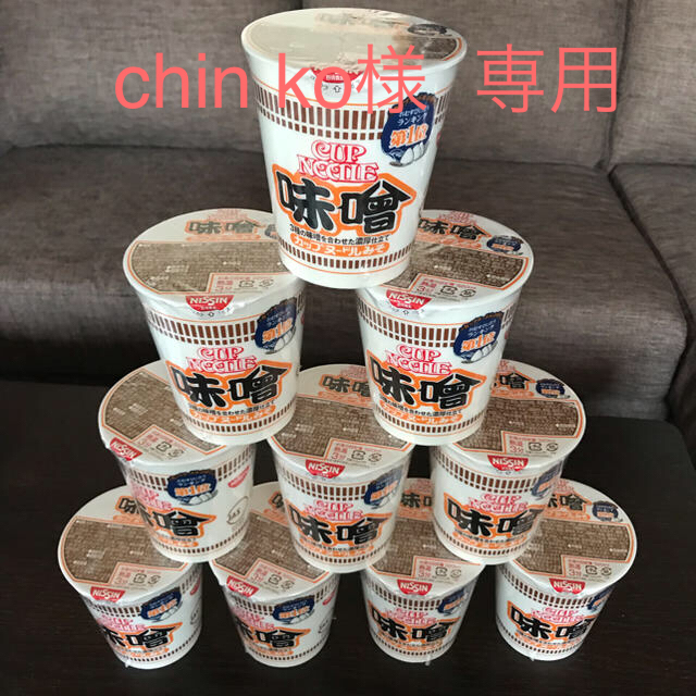 日清食品(ニッシンショクヒン)のchin ko 様 専用 食品/飲料/酒の加工食品(インスタント食品)の商品写真