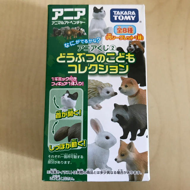 Takara Tomy(タカラトミー)のアニアくじ ウサギ キッズ/ベビー/マタニティのおもちゃ(知育玩具)の商品写真