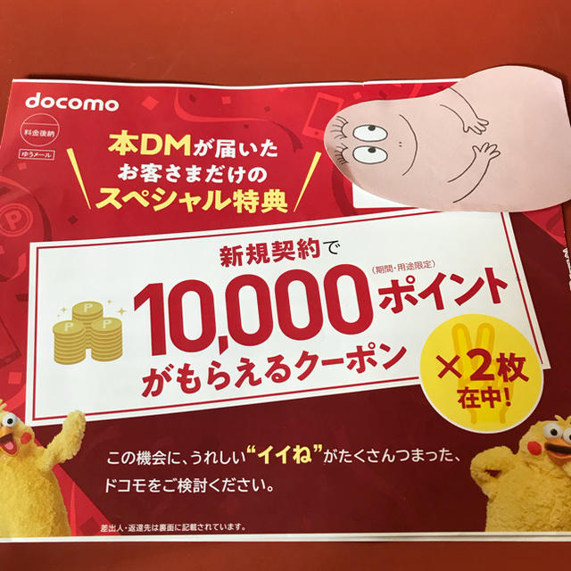 特別優待docomoクーポン 10000ポイント2枚セット チケットの優待券/割引券(その他)の商品写真