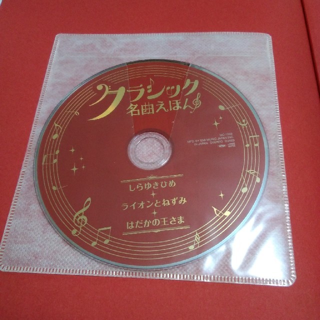 ヤマハ(ヤマハ)のお客様専用　クラシック名曲絵本　　CD 付き　新品未使用 エンタメ/ホビーの本(絵本/児童書)の商品写真