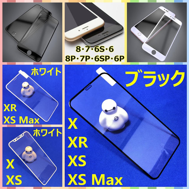 フルカバー・3D全面保護iPhoneガラスフィルム・XS max・XS・XR・X 1
