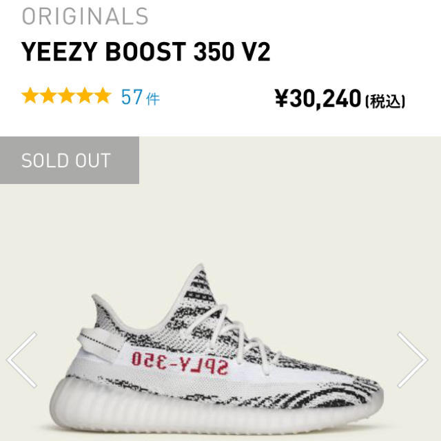 adidas(アディダス)の新品 YEEZY BOOST ZEBRA 29cm メンズの靴/シューズ(スニーカー)の商品写真