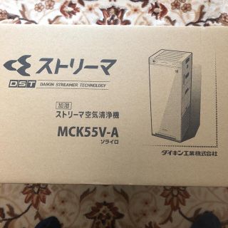 ダイキン(DAIKIN)の新品⭐️ダイキン DAIKIN MCK55V-A ⭐️加湿ストリーマ⭐️ソライロ(空気清浄器)