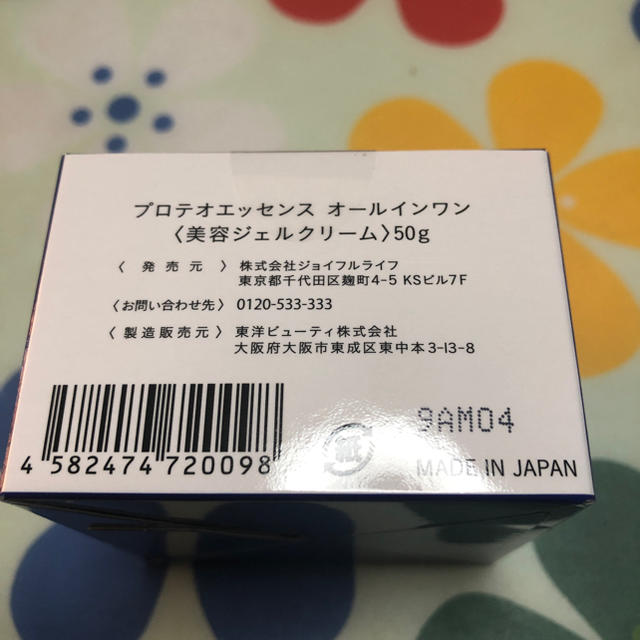 値下げ新品   プロテオエッセンスオールインワン  50ｇ コスメ/美容のスキンケア/基礎化粧品(オールインワン化粧品)の商品写真