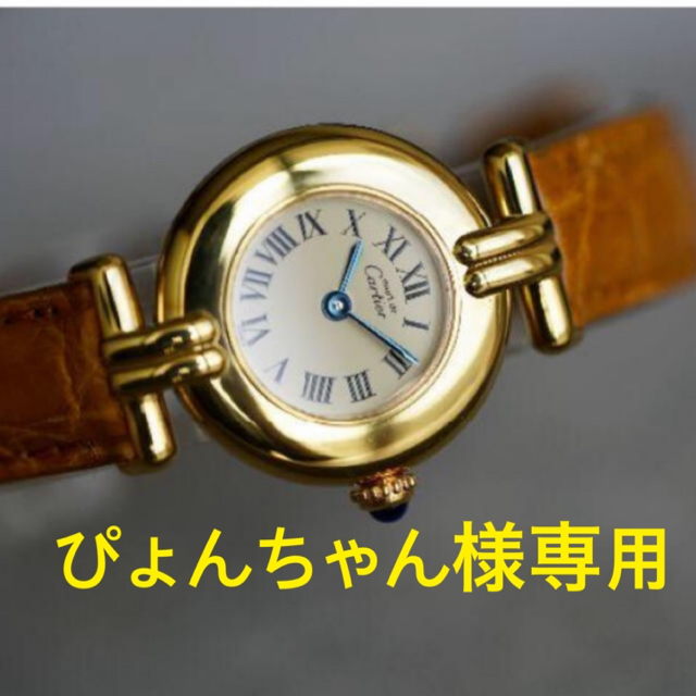 美品 カルティエ マスト コリゼ ローマンインデックス Cartier