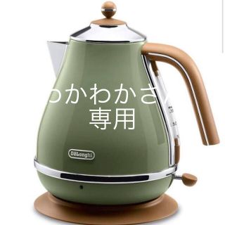 デロンギ(DeLonghi)のデロンギ電気ケトル(電気ケトル)