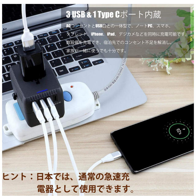 海外旅行変換プラグ 3.0急速充電器 電源変換コンセント PSE認証済 スマホ/家電/カメラの生活家電(変圧器/アダプター)の商品写真