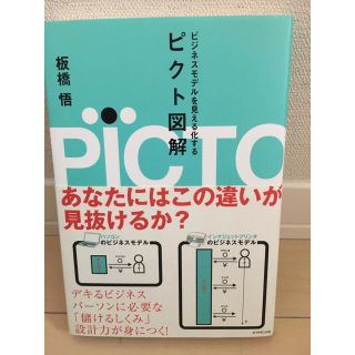 ダイヤモンドシャ(ダイヤモンド社)のビジネスモデルを見える化するピクト図解(ビジネス/経済)