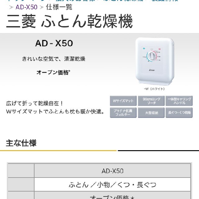 三菱電機(ミツビシデンキ)のゆかぽん様専用新品未開封：三菱布団乾燥機 スマホ/家電/カメラの生活家電(その他)の商品写真