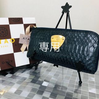 アタオ(ATAO)の☆美品☆ アタオ リモパイソン  ☆値引き大歓迎☆(財布)