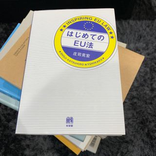 はじめてのEU法(語学/参考書)