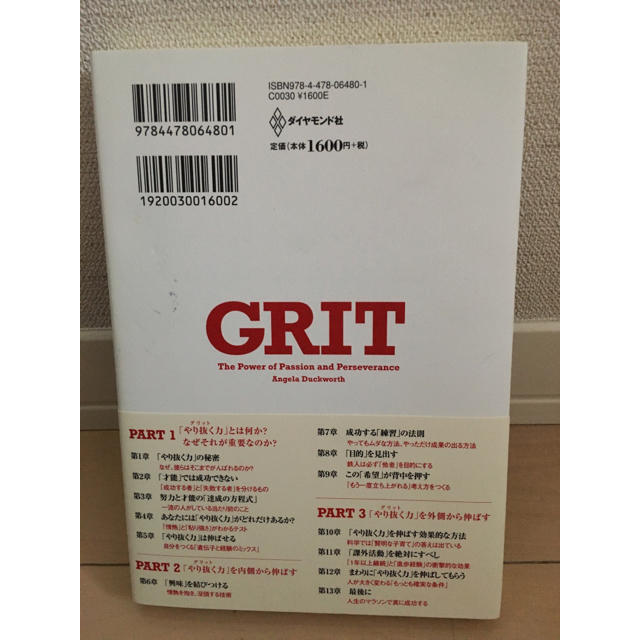 ダイヤモンド社(ダイヤモンドシャ)のGRIT(グリット) やり抜く力 エンタメ/ホビーの本(ビジネス/経済)の商品写真