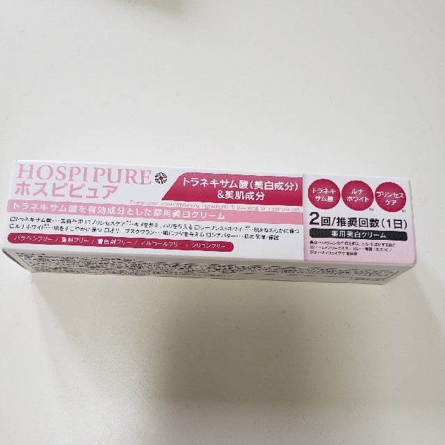 HOSPI PURE  ホスピピュア