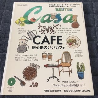 マガジンハウス(マガジンハウス)の【Casa BRUTUS】2015 vol.181(住まい/暮らし/子育て)