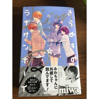 きらめきのライオンボーイ 8巻(少女漫画)