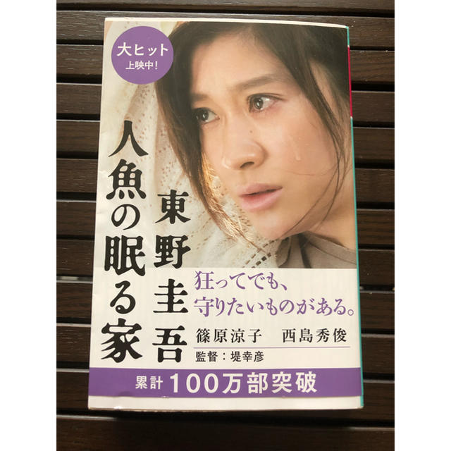 講談社(コウダンシャ)の映画化やドラマ化された東野圭吾の3冊セット エンタメ/ホビーの本(文学/小説)の商品写真