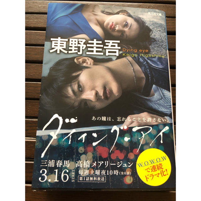 講談社(コウダンシャ)の映画化やドラマ化された東野圭吾の3冊セット エンタメ/ホビーの本(文学/小説)の商品写真