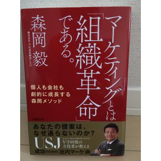 ニッケイビーピー(日経BP)のマーケティングとは「組織革命」である(ビジネス/経済)