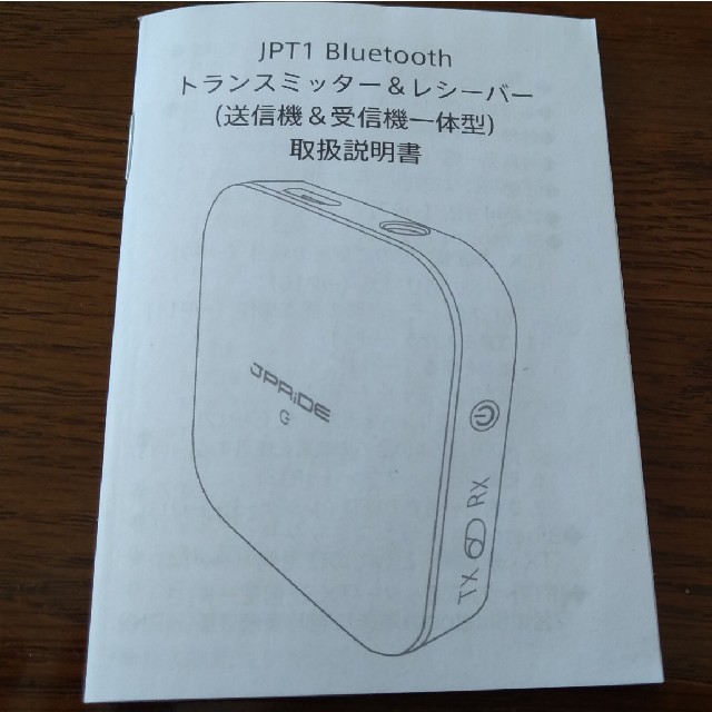 JPRiDE JPT1 Bluetoothトランスミッター & レシーバー スマホ/家電/カメラのオーディオ機器(その他)の商品写真