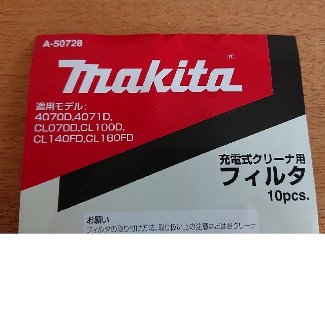 Makita(マキタ)のマキタ充電式クリーナー用フィルタ スマホ/家電/カメラの生活家電(掃除機)の商品写真
