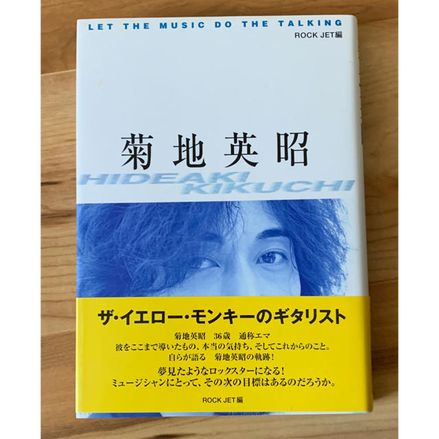 THE YELLOW MONKEY 『菊地英昭』『SO YOUNG』2冊セットの通販 by きくらげ's shop｜ラクマ