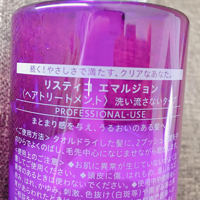 Ristico emulsion 詰替タイプ