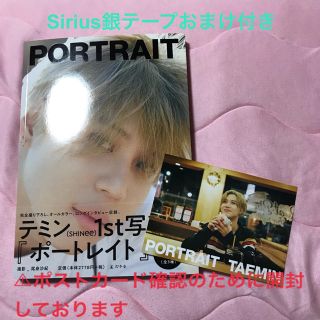 シャイニー(SHINee)のテミン 写真集 PORTRAIT (即購入ok)(アイドルグッズ)