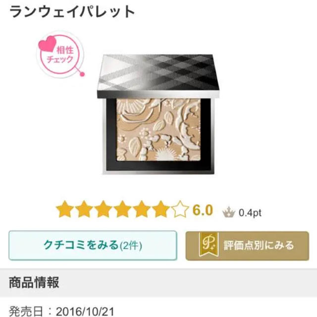 BURBERRY(バーバリー)のバーバリー 限定パレット コスメ/美容のベースメイク/化粧品(フェイスパウダー)の商品写真