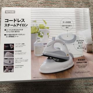 ニトリ(ニトリ)のニトリ コードレススチームアイロン 未使用(アイロン)