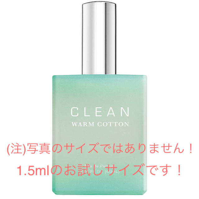 CLEAN(クリーン)の新品未使用 CLEAN WARM COTTON オードパルファム(1.5ml) コスメ/美容の香水(ユニセックス)の商品写真