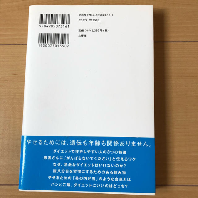 やせる生活  島野雄実 エンタメ/ホビーの本(健康/医学)の商品写真