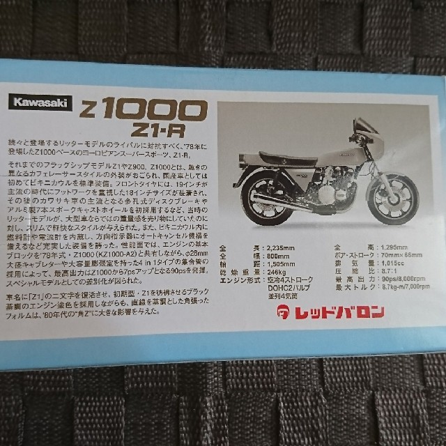 カワサキ(カワサキ)の非売品 世界の名車シリーズ レッドバロンZ1000 Z1-R 自動車/バイクのバイク(その他)の商品写真