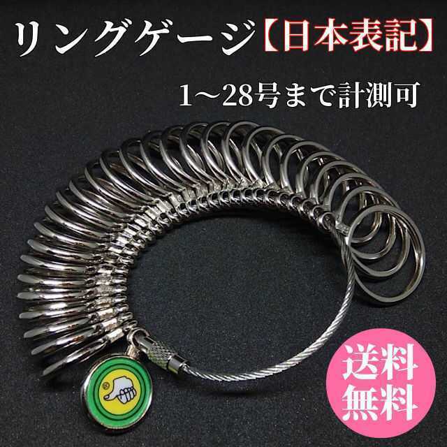 ゲージリング　日本表記　1~28号　リング　指輪　サイズ計測 レディースのアクセサリー(リング(指輪))の商品写真